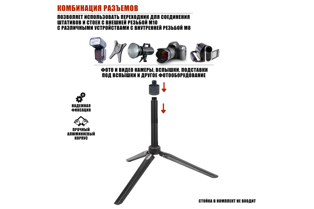 Переходник для головы штатива Mobicent MC10ER211745