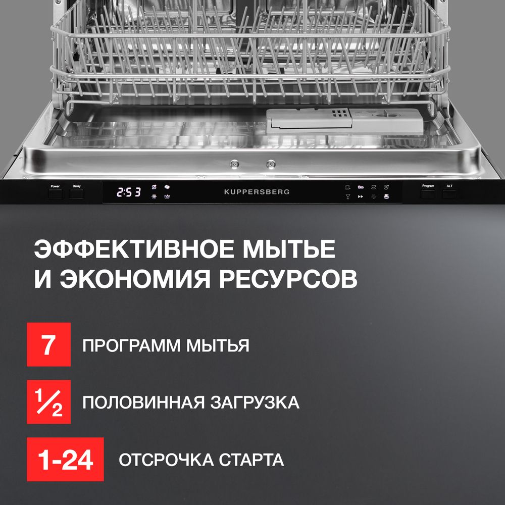 Встраиваемая посудомоечная машина KUPPERSBERG GS 6057