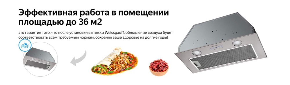 Вытяжка встраиваемая Weissgauff Dabih 60 IX серебристый