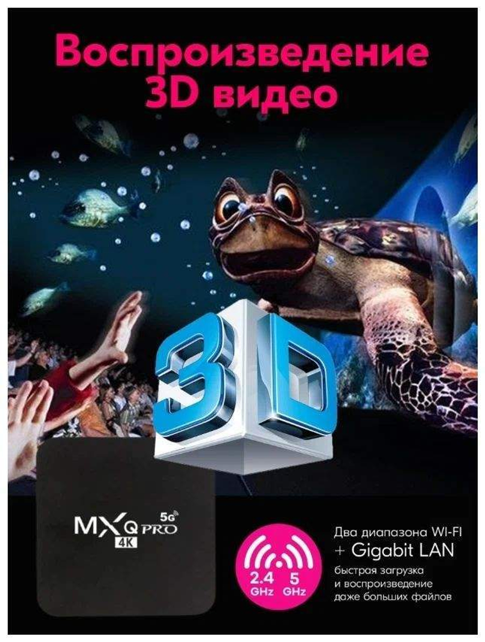 Смарт приставка MXQ Pro 4K 5G 64GB 512GB (Черный)