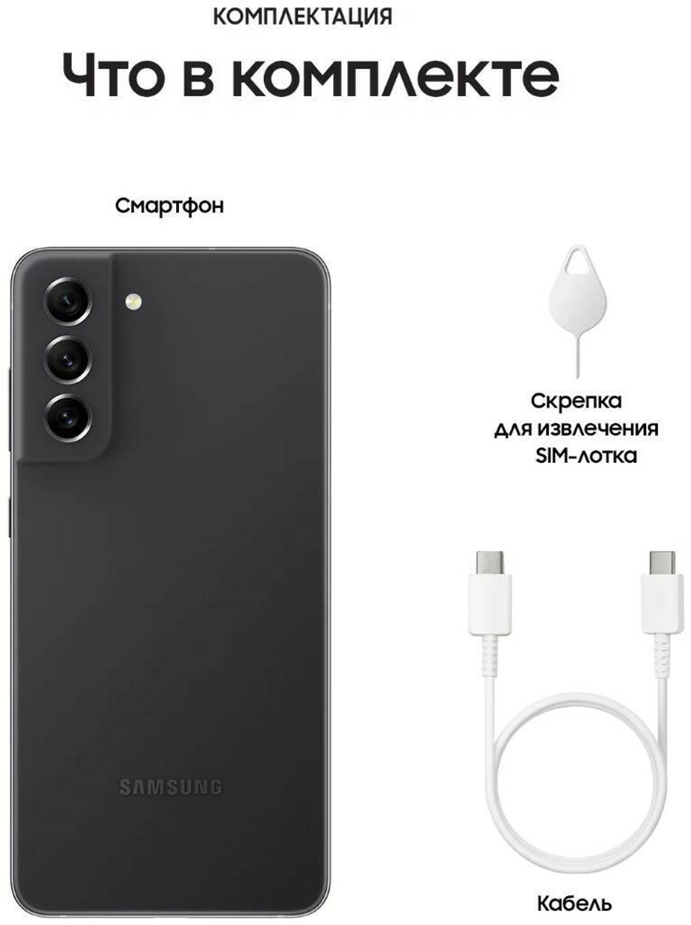 Смартфон Samsung Galaxy S21 FE 8/256GB Gray (SM-G990BZAGCAU)