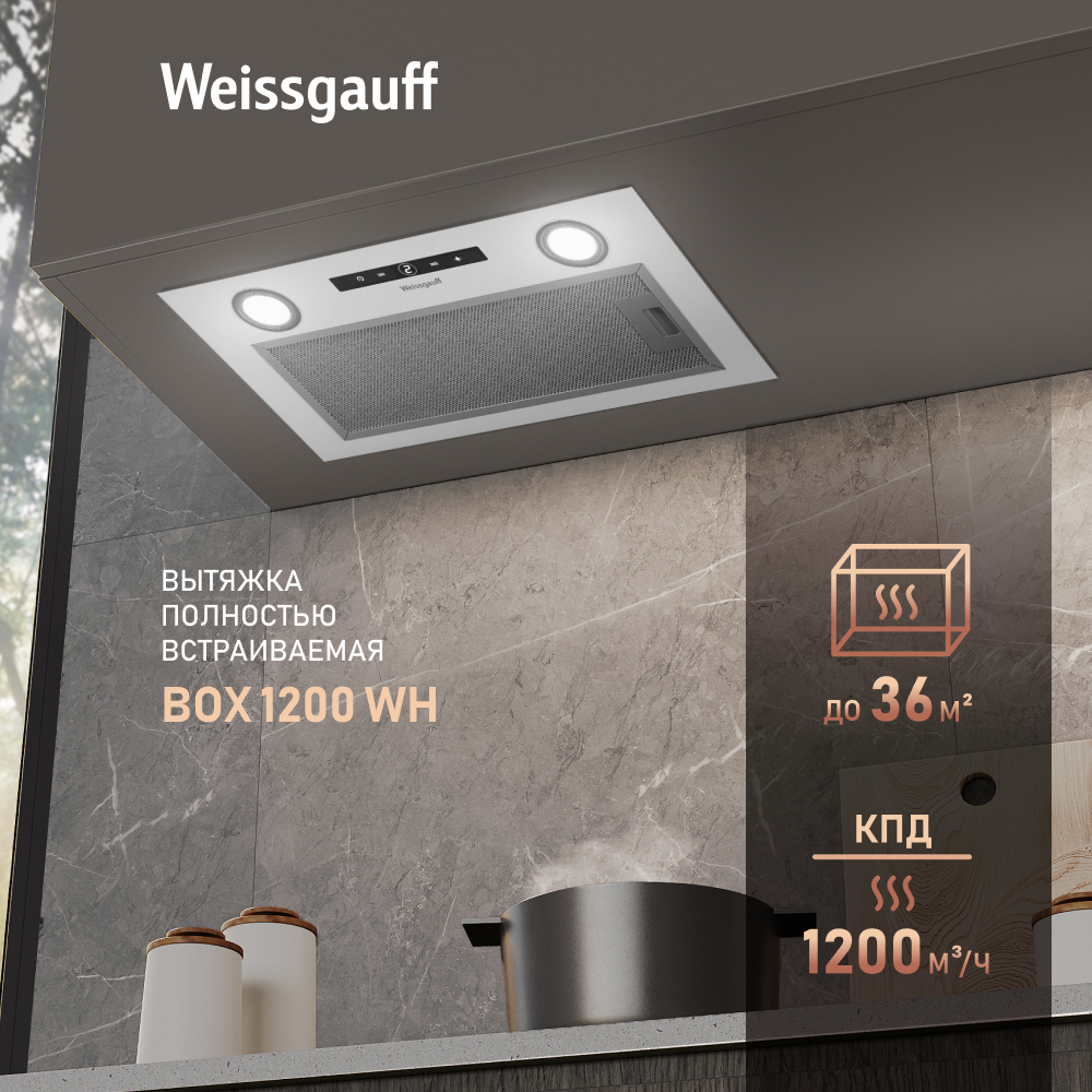 Вытяжка встраиваемая Weissgauff BOX 1200 WH White