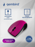 Беспроводная мышь Gembird MUSW-320-P Violet/Black