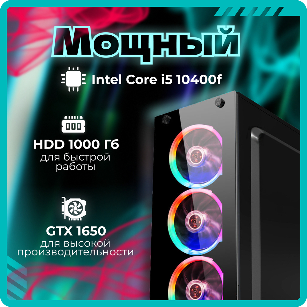 Системный блок TopComp AK 121970446 Core i5 10400F/GTX 1650/HDD 1TB/RAM 16GB
