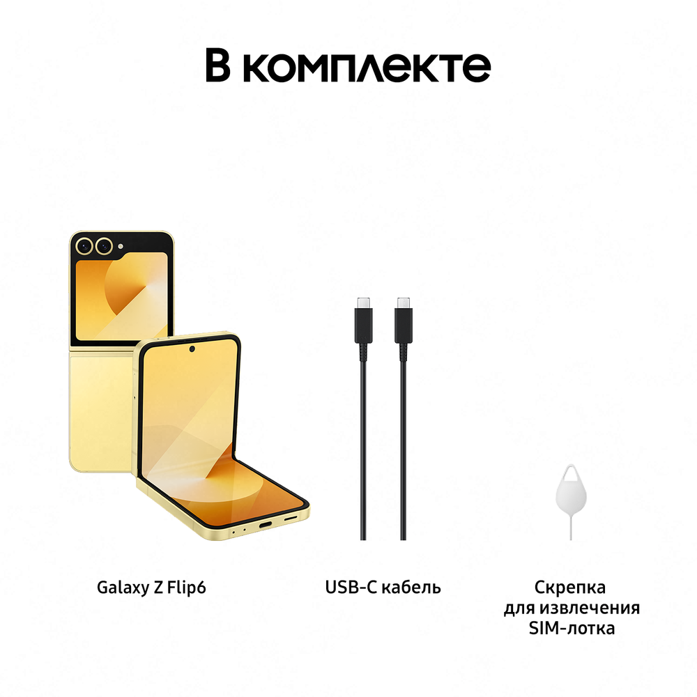 Смартфон Galaxy Z Flip6 12/256GB Yellow + наушники Galaxy Buds3 Pro Silver в комплекте