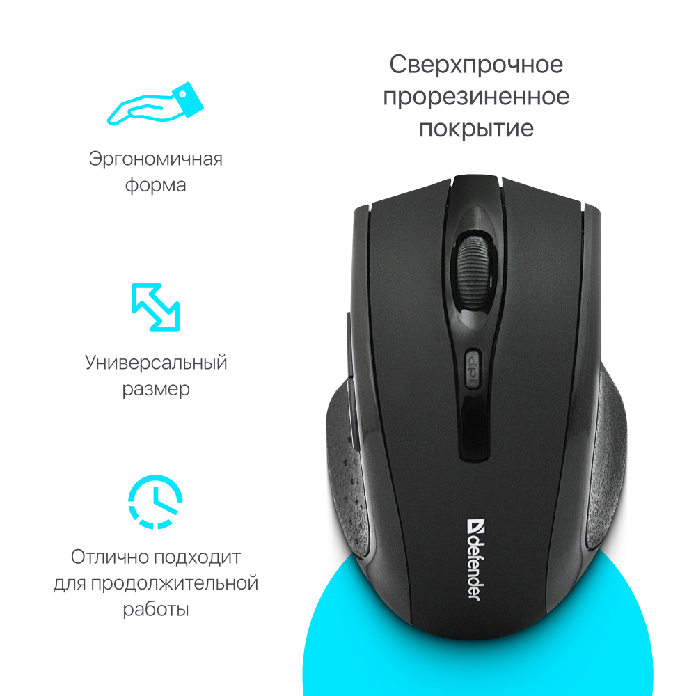 Беспроводная мышь Defender Accura MM-665 Black