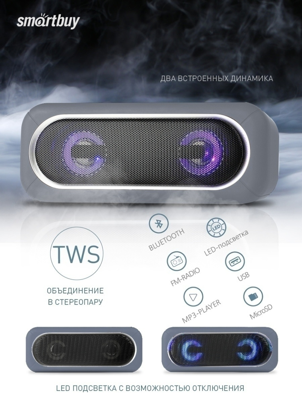 Беспроводная акустика SmartBuy SATELLITE MKII SBS-460