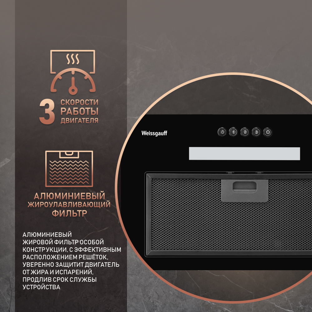 Вытяжка встраиваемая Weissgauff Aura 450 BL черный