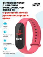 Смарт браслет RUNGO R2 Advanced, розовый