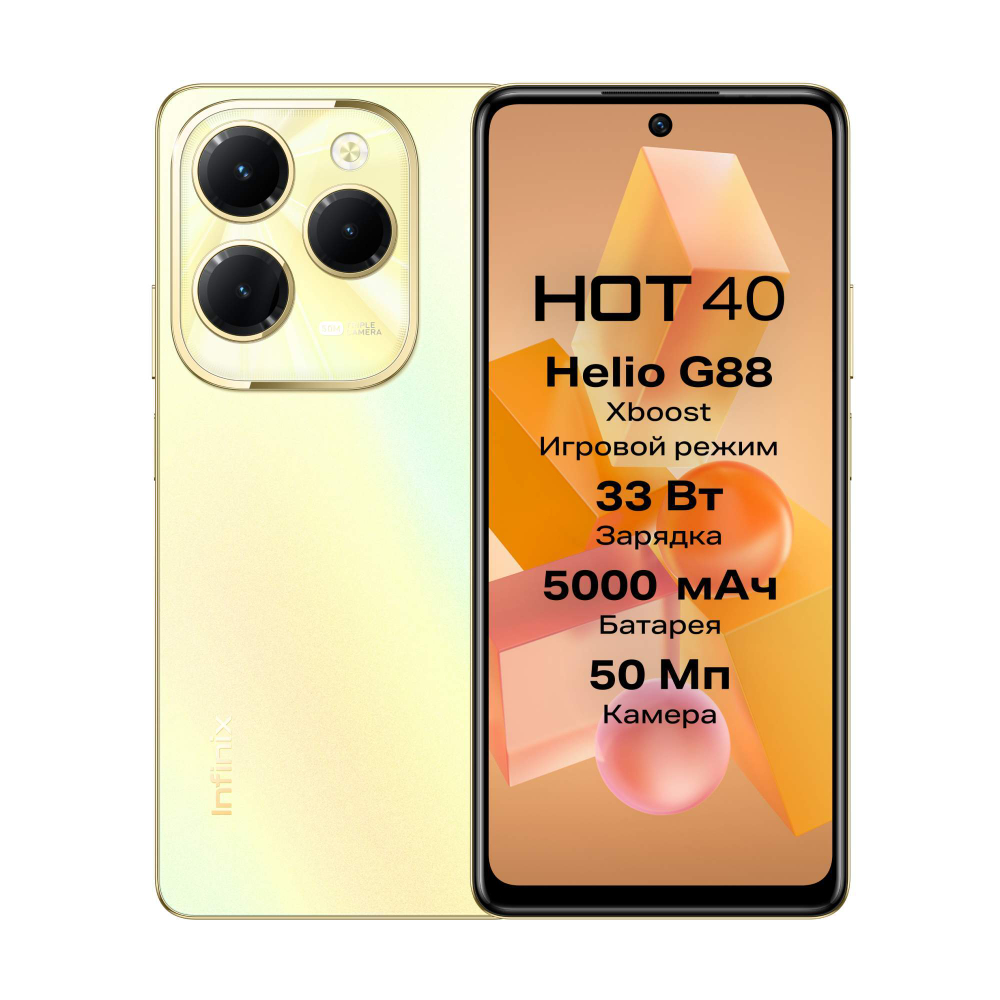 Смартфон Infinix Hot 40i X6528B 256Gb 8Gb золотистый