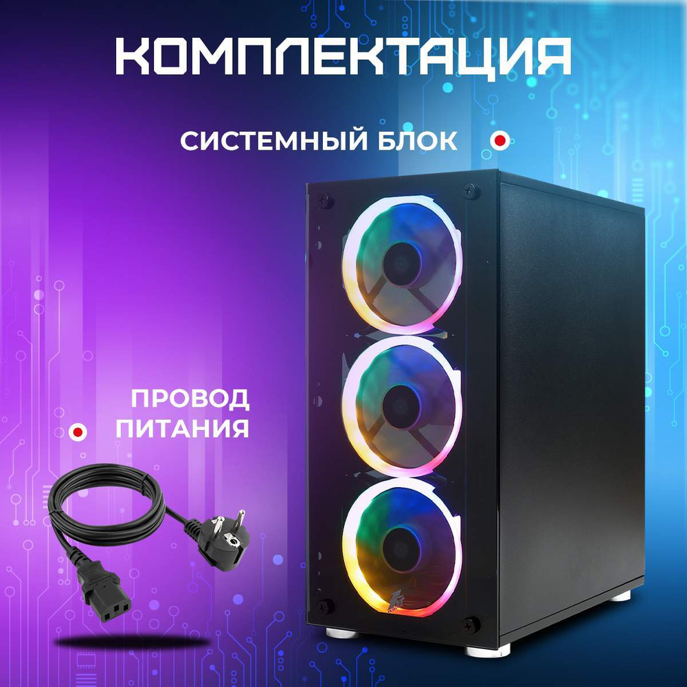 Системный блок TREIDCOMPUTERS Intel Core i7 2600/ RAM 16 ГБ/ SSD 960 Gb Офисный компьютер
