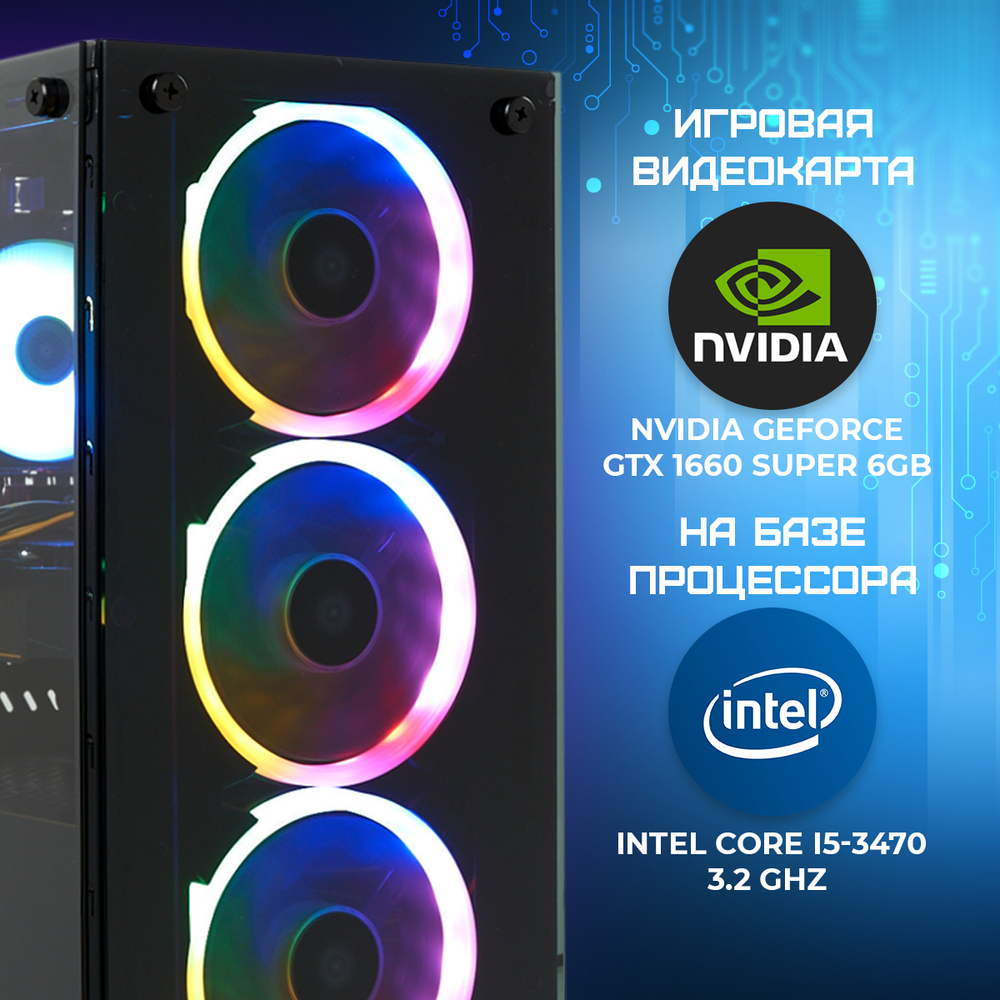 Системный блок TREIDCOMPUTERS Intel Core i5 3470/ RAM 16 ГБ/ SSD 480 Gb