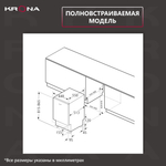 Встраиваемая посудомоечная машина Krona Garda 45 BI