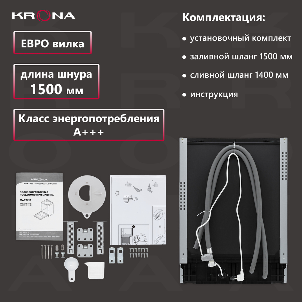 Встраиваемая посудомоечная машина Krona MARTINA 60 BI