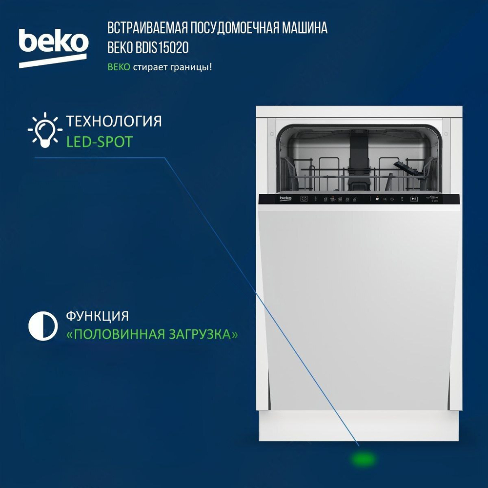 Встраиваемая посудомоечная машина Beko BDIS15020