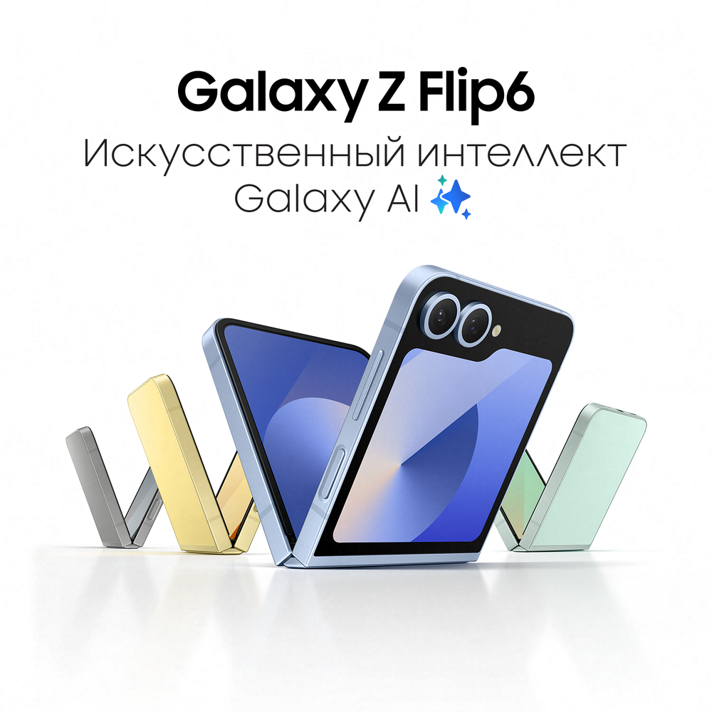 Смартфон Galaxy Z Flip6 12/512GB Light Blue + наушники Galaxy Buds3 Pro Silver в комплекте