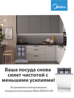 Встраиваемая посудомоечная машина Midea MID45S100i