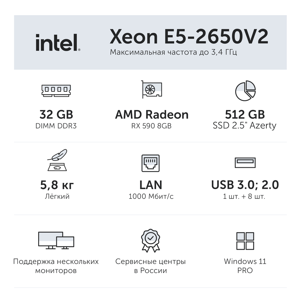 Компьютер игровой AZ-0107 (Xeon E5-2650V2 8x2,6GHz, 32Gb DDR3, 512Gb SSD, RX590, Wi-Fi)