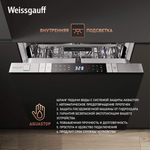 Встраиваемая посудомоечная машина Weissgauff BDW 4150 Touch DC Inverter Wi-Fi