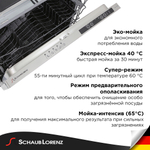 Встраиваемая посудомоечная машина Schaub Lorenz SLG VI6511