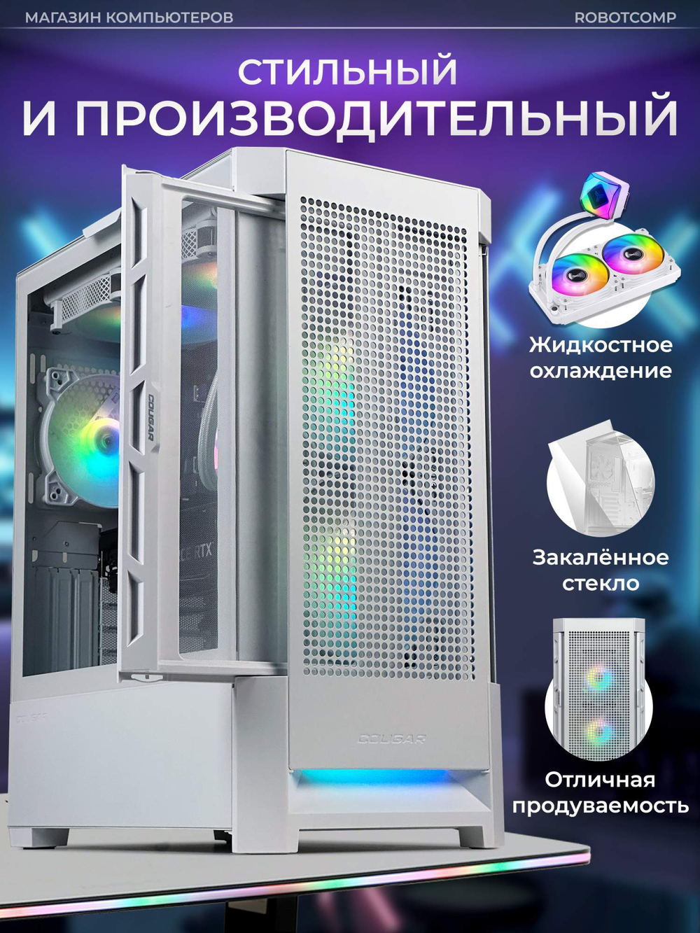 Системный блок Robotcomp Град 2.0 V3 White