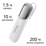 Гарнитура Bluetooth Hoco E57 Essential - Белая