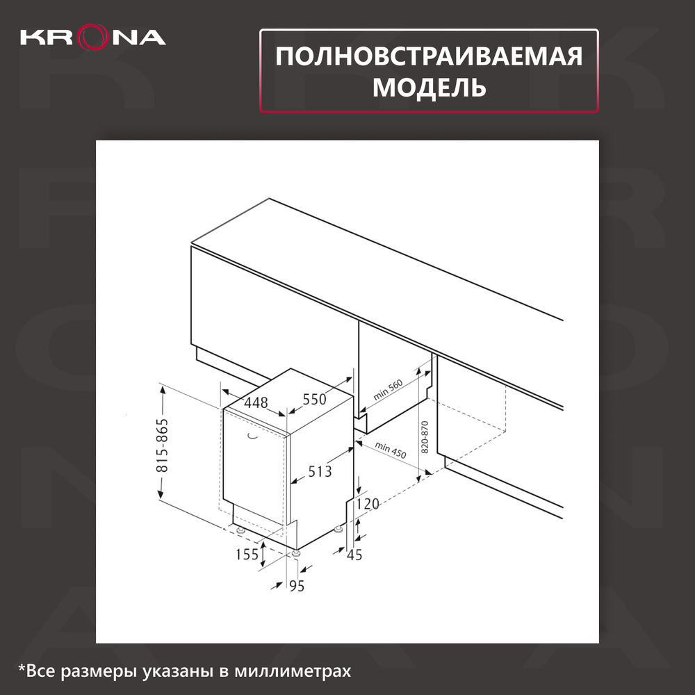 Встраиваемая посудомоечная машина Krona Garda 45 BI