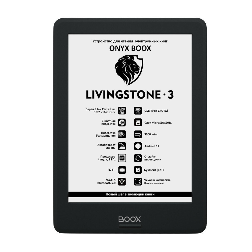 Электронная книга ONYX BOOX ONYX BOOX Livingstone 3 черный