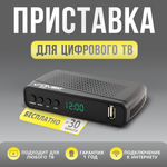 Ресивер для цифрового и кабельного ТВ DIVISAT DVS-4211 (DVB-T/T2/C)