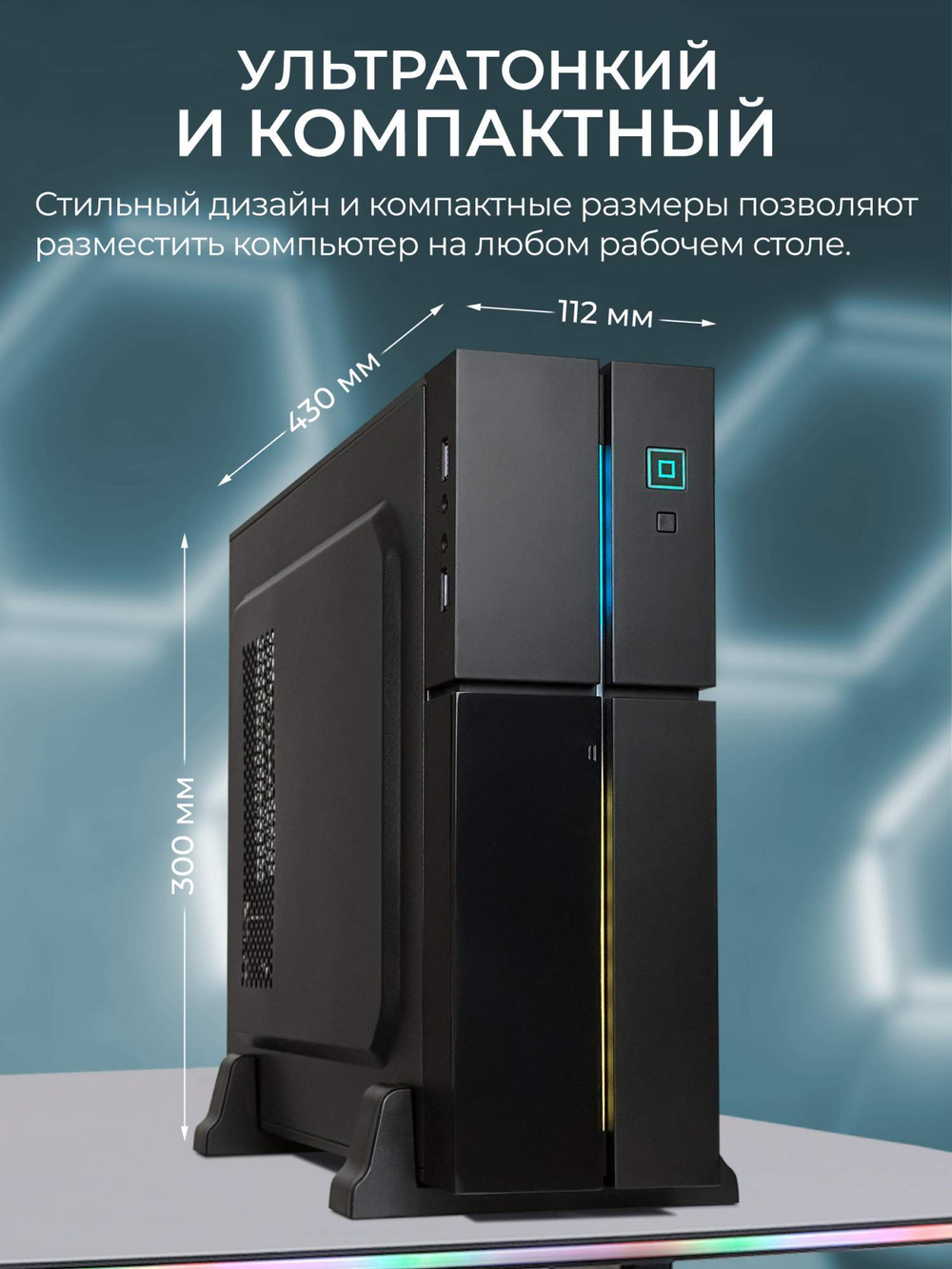 Системный блок RobotComp Колибри V3 Rgb
