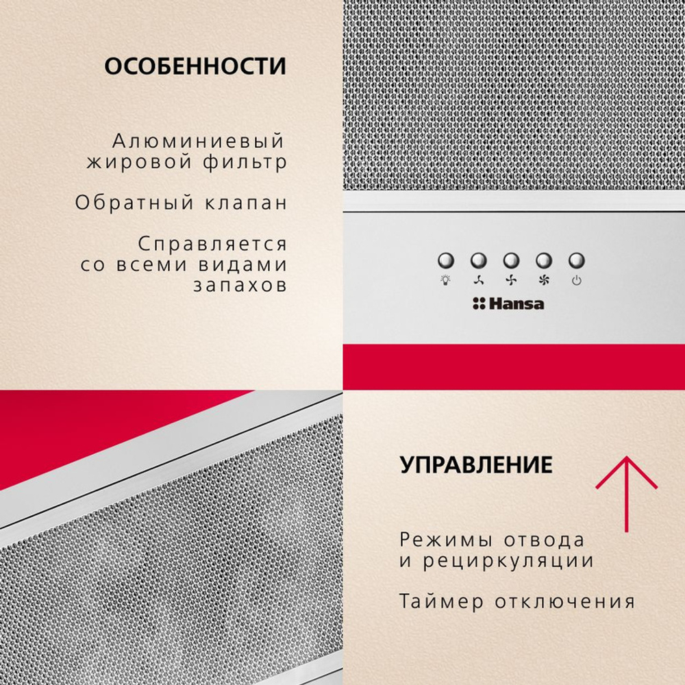 Вытяжка встраиваемая Hansa OMP6212SIH серебристая