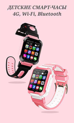Детские смарт-часы Smart Baby Watch E7 4G черный/розовый, черный (5422712)