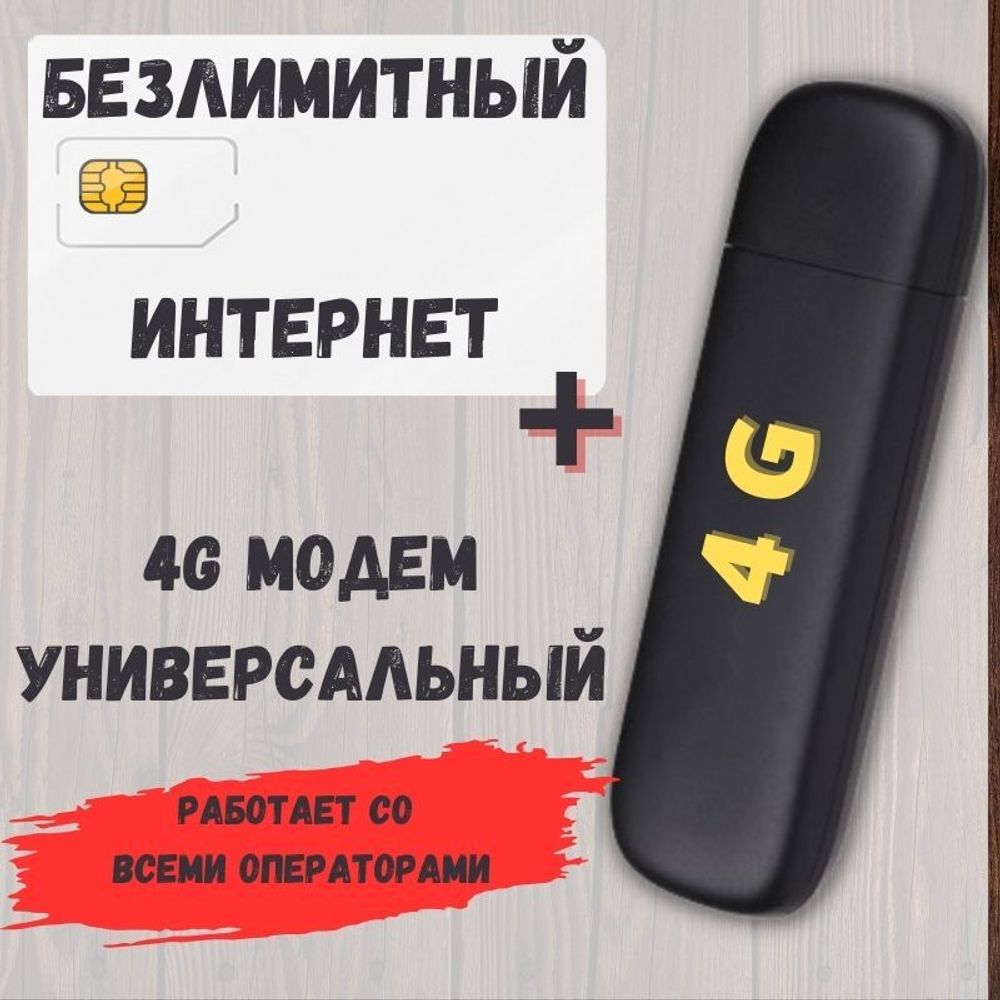 Устройство для мобильного интернета NoBrand modem4Gv6