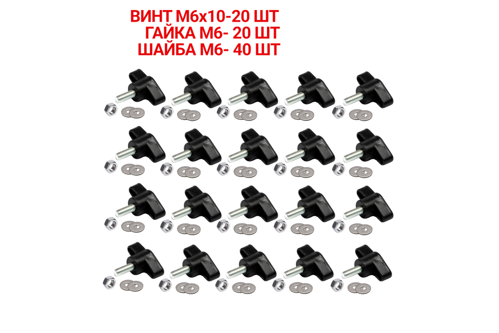 Крепление Mobicent M6x10, 20 шт