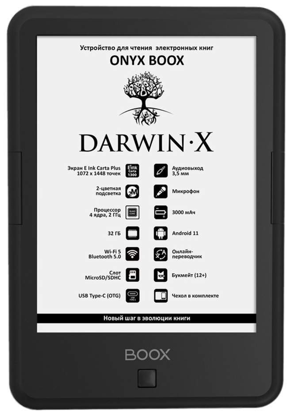 Электронная книга ONYX BOOX Darwin X коричневый, черный (57780)