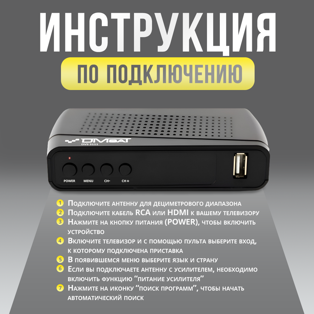Ресивер для цифрового и кабельного ТВ DIVISAT DVS-5111 (DVB-T/T2/C)