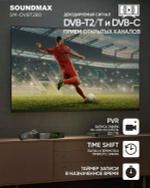 Приемник телевизионный DVB-T2 Soundmax SM-DVBT280