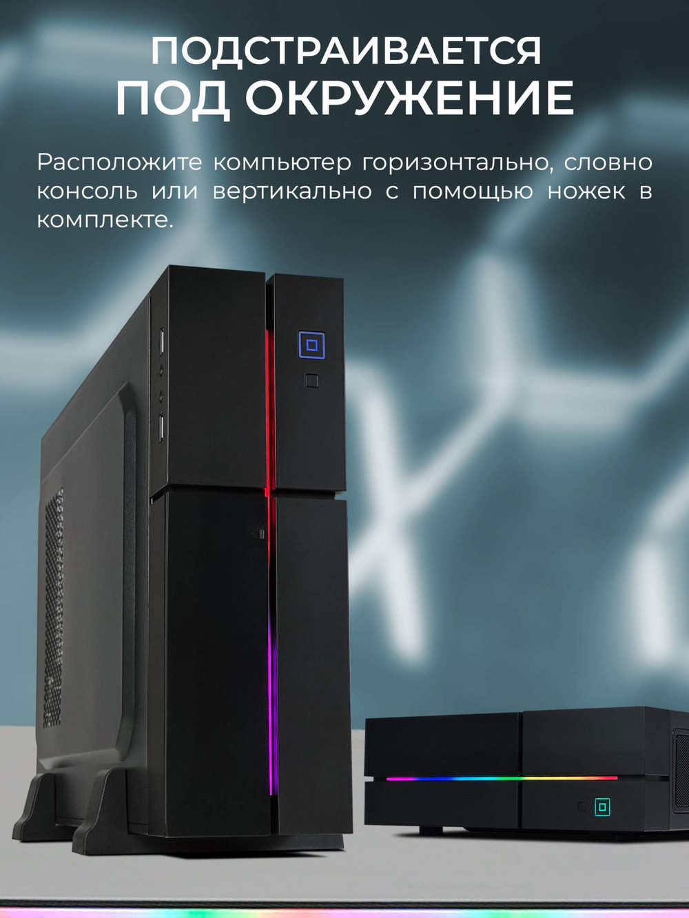 Системный блок RobotComp Колибри V3 Rgb
