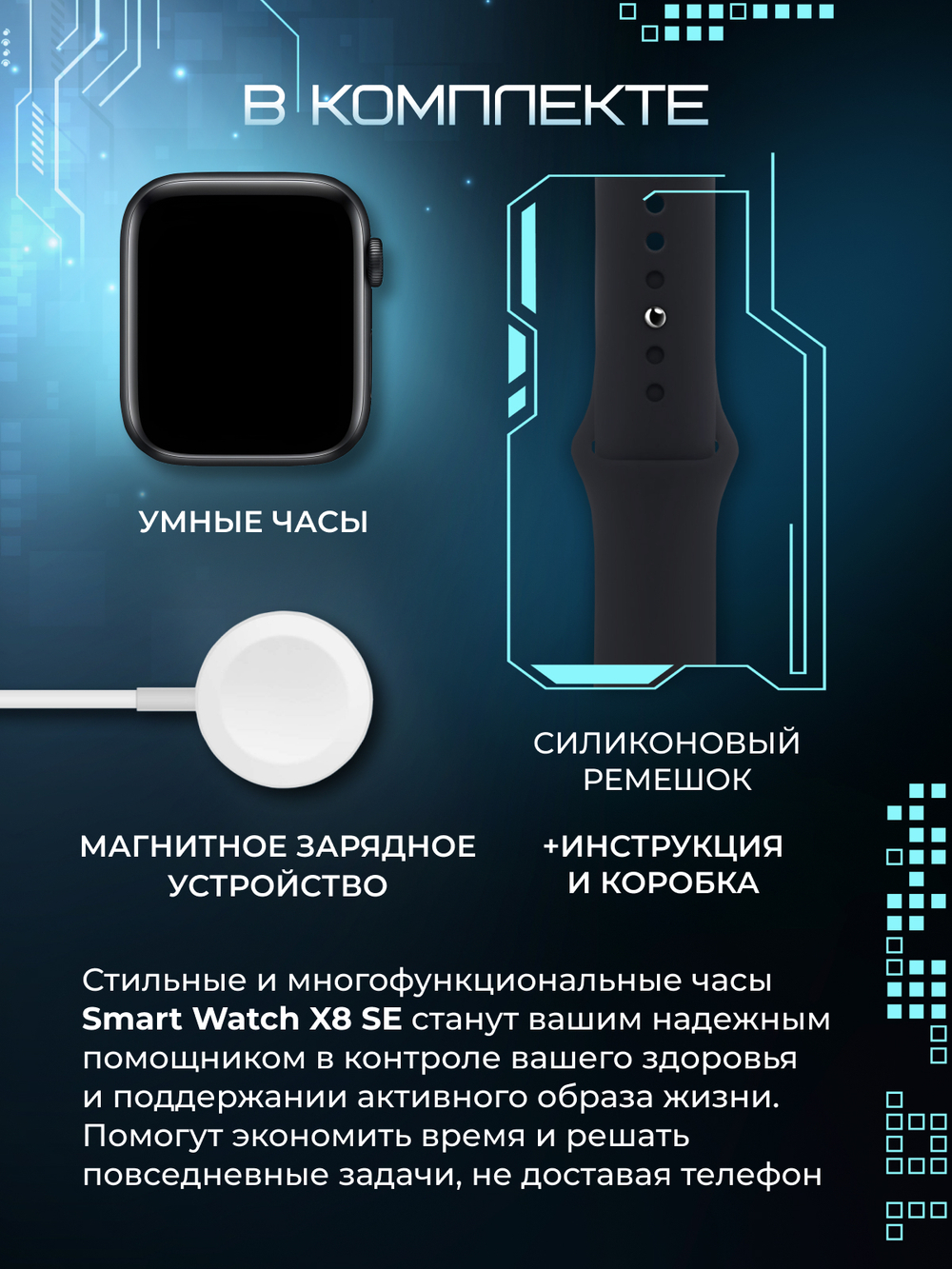 Смарт-часы X8 черный