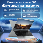 Ноутбук IPASON Smartbook P2 Gray (smartbook P2 12+256G)