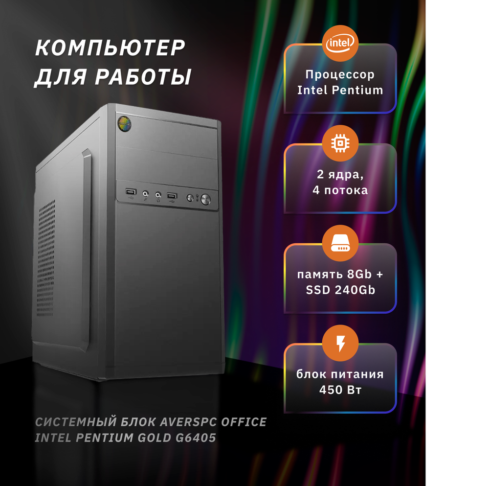 Системный блок AversPC Officei316512NOOS
