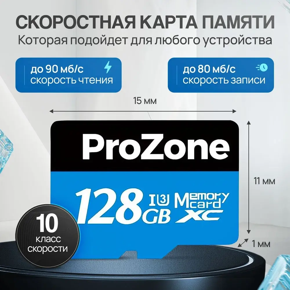 Карта памяти ProZone Micro SD 128Гб