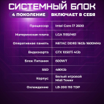 Системный блок TREIDCOMPUTERS Intel Core i7 2600/16 Гб/SSD 480 Nvidia GT 1660 super