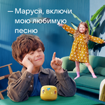 Умная колонка VK Капсула Нео с Марусей Yellow + 3 мес. подписки VK+ Wink