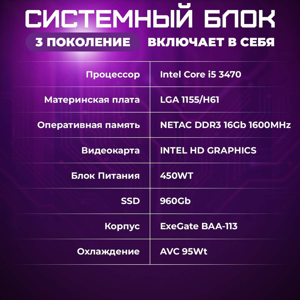 Системный блок TREIDCOMPUTERS Intel Core i5 3470/RAM 16 Gb/SSD 960 Игровой компьютер