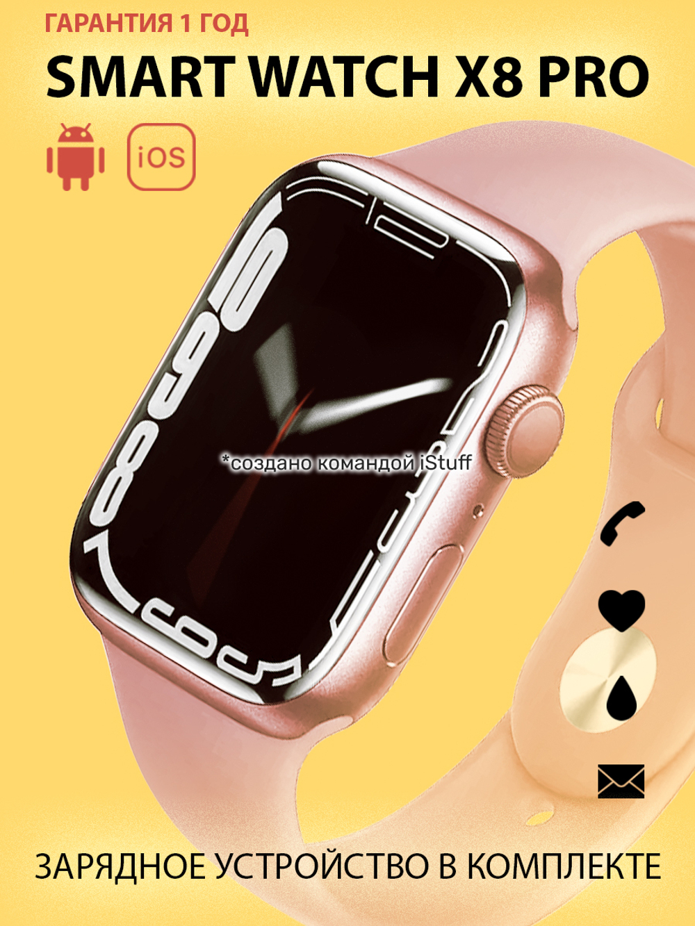 Смарт-часы W&O X8 Pro розовый