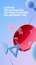 Комплект спутникового цифрового ТВ МТС №191