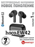 Беспроводные наушники EW42 TWS черные