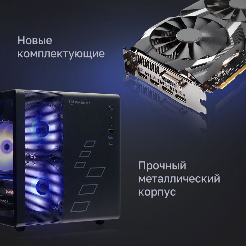 Системный блок Raskat Strike 720 Black