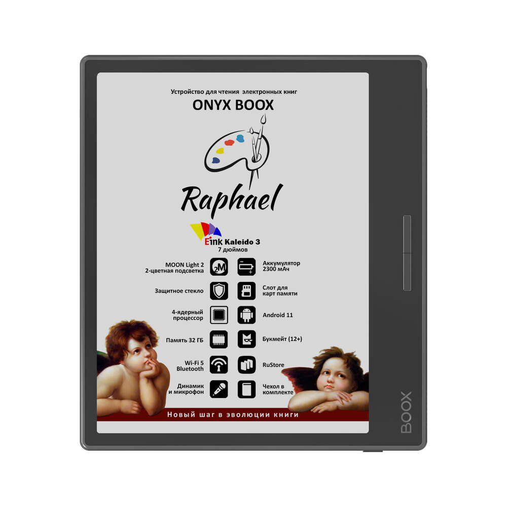 Электронная книга ONYX BOOX RAPHAEL, черный (7 E Ink Kaleido 3)